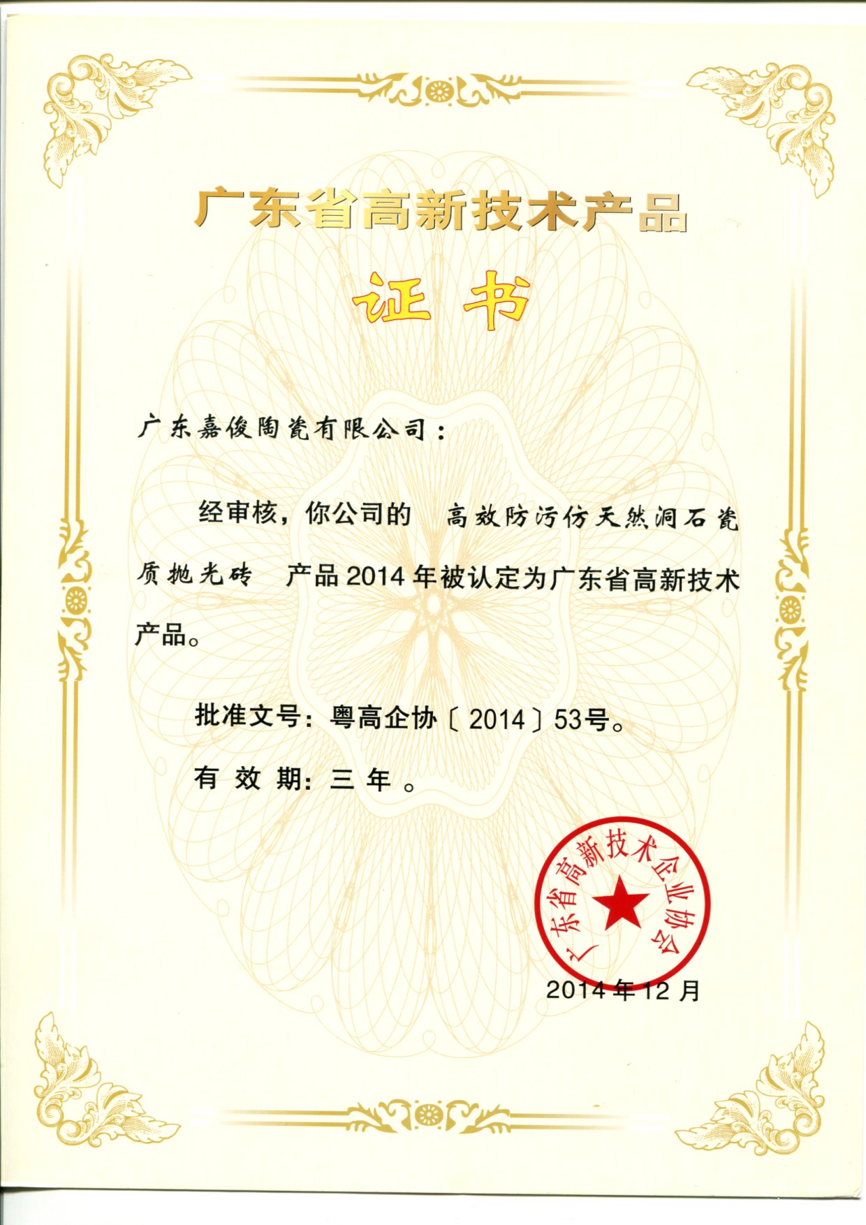 广东省高新技术蜜桃AV人妻成人网（高效防污天然洞石瓷质抛光砖）