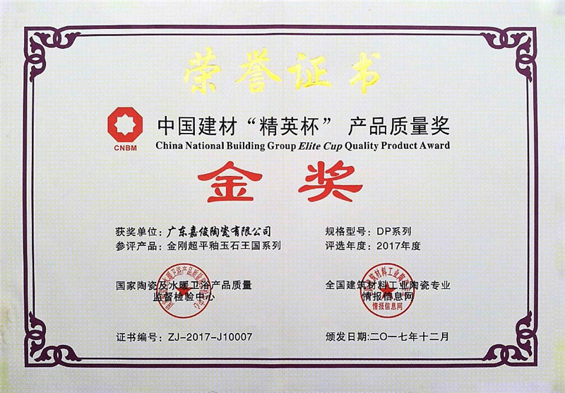 中国建材“精英奖”蜜桃AV人妻成人网质量奖金奖