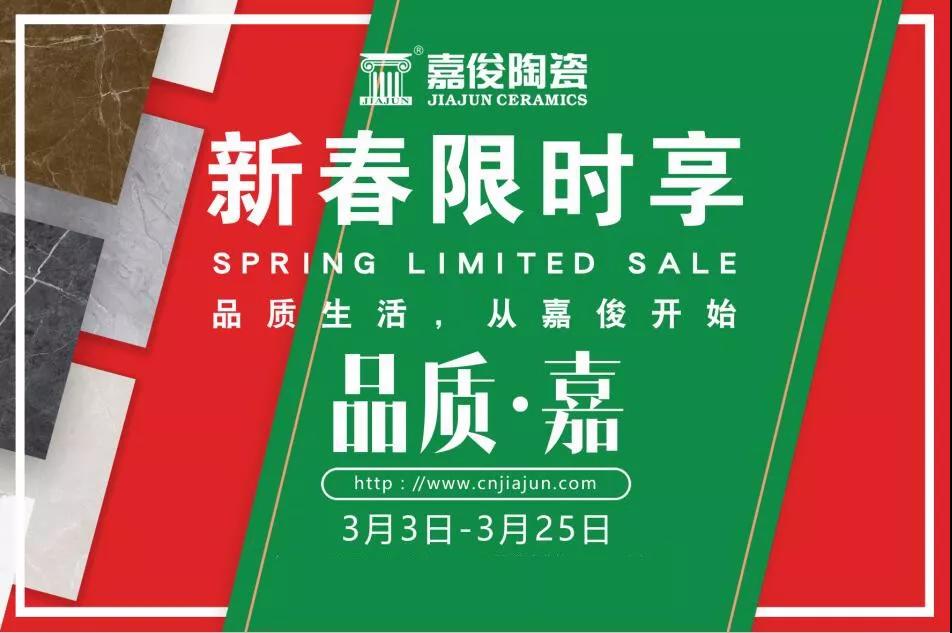品质315，久久久久久久精品免费久精品蜜桃陶瓷开年钜惠火热来袭！