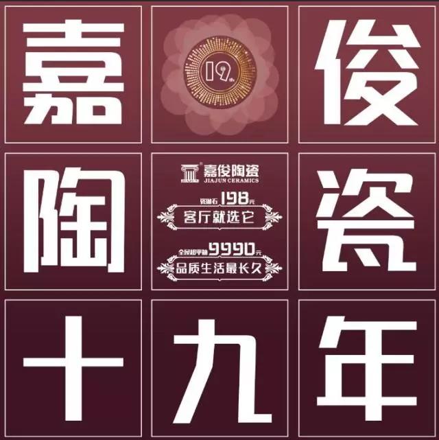 19年感恩有你，让梦想优惠到“嘉”