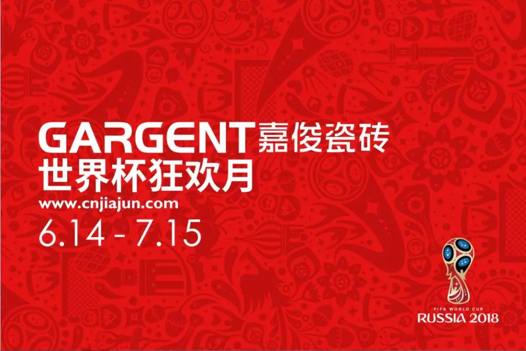 激情盛夏，久久久久久久精品免费久精品蜜桃陶瓷“世界杯狂欢月”活动火热启动