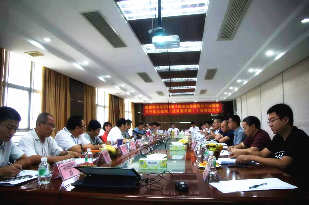 久久久久久久精品免费久精品蜜桃参与《陶瓷制品制造业污染防治可行技术指南》 征询意见座谈会
