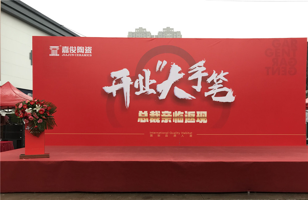 开业惠战·火力全开 | 西安久久久久久久精品免费久精品蜜桃陶瓷五店齐发，掀起开业大潮！