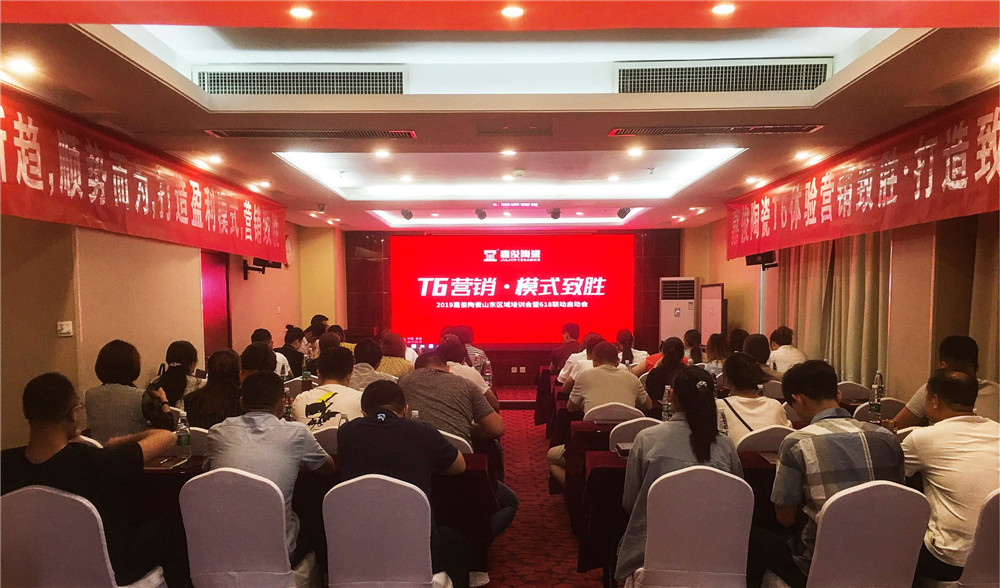 终端培训 | 久久久久久久精品免费久精品蜜桃陶瓷“T6营销·模式致胜”区域培训山东站成功举办