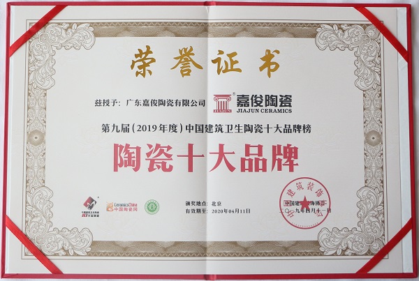 荣耀 | 久久久久久久精品免费久精品蜜桃陶瓷再次荣获“陶瓷十大品牌”称号