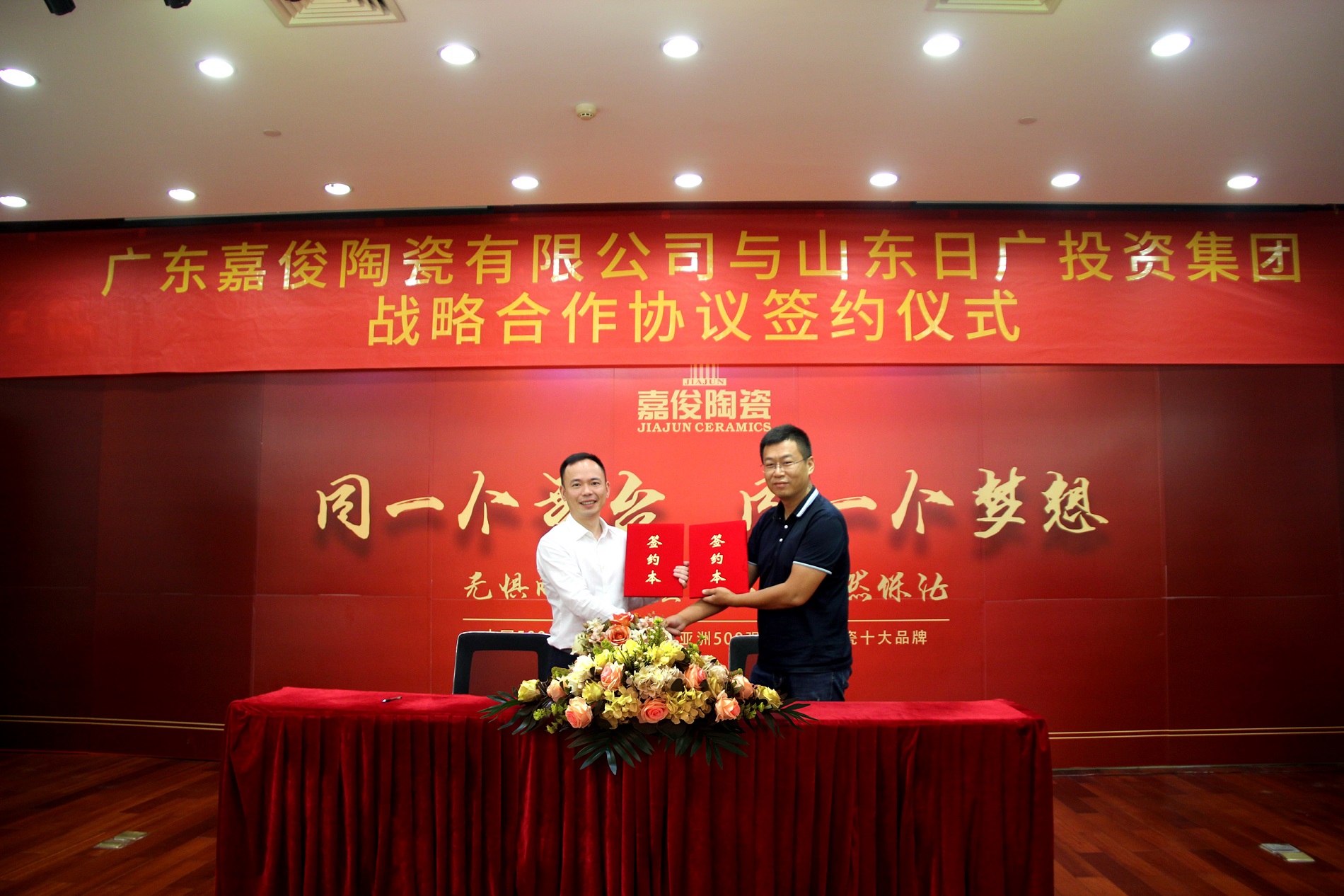 共赢！久久久久久久精品免费久精品蜜桃陶瓷与山东日广投资集团达成战略合作！