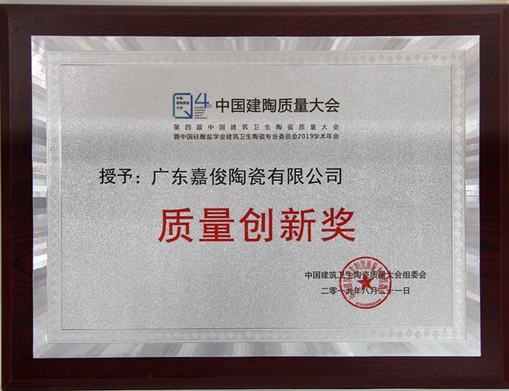 久久久久久久精品免费久精品蜜桃荣获第四届建筑卫生陶瓷质量大会“质量创新奖”